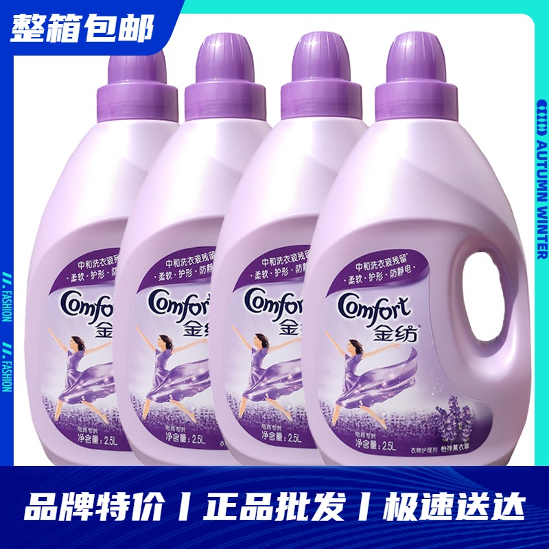 金纺柔顺剂25l薰衣草衣物护理剂液持久留香柔软剂家庭装大容量