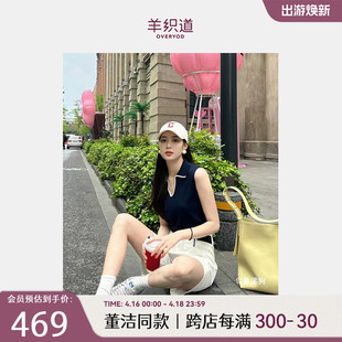 【董洁同款】羊织道 阿玛菲 针织马甲女夏季翻领外搭套头无袖上衣