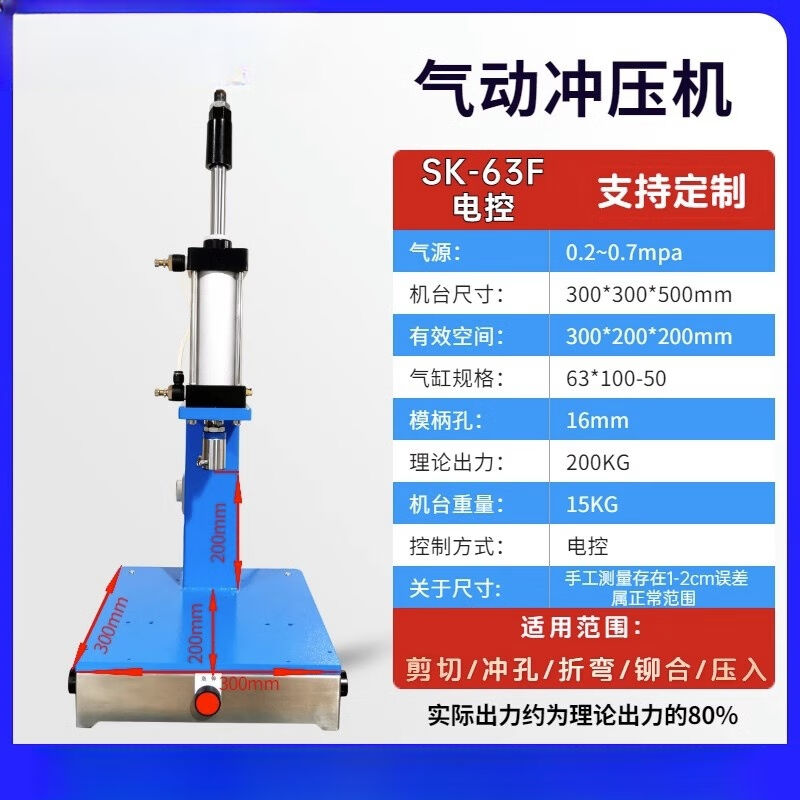 巨尊（SK-63F冲压机电控））四柱C型气动冲床压力机铆钉机冲孔机