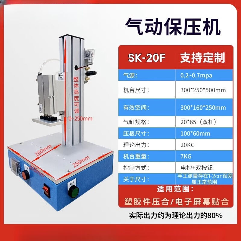 巨尊（SK-20F保压机）四柱C型气动冲床压力机铆钉机冲孔机气动冲