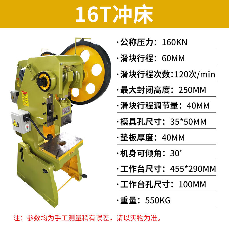 巨尊（16T(1.5KW铜电机)不含模具)不含模具）大型电动冲床压力机