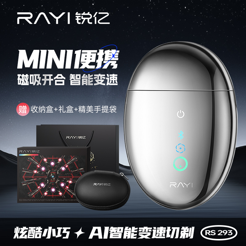 RAYI/锐亿支持鸿蒙智联剃须刀男