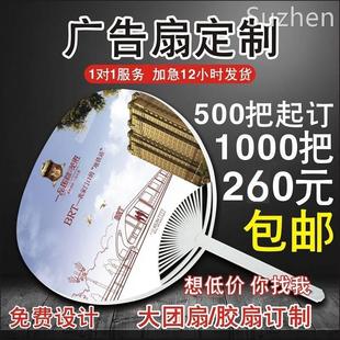 夏季广告扇子定制logo塑料夏天招生宣传扇团扇小大胶扇1000把定做