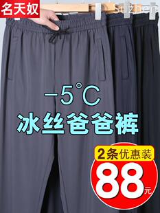 中年爸爸装夏装裤子男夏季薄款中老年男士冰丝凉裤休闲裤男款夏天