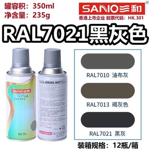 三和自动喷漆RAL7021黑灰色劳尔7035/7032金属设备修补防锈油漆罐