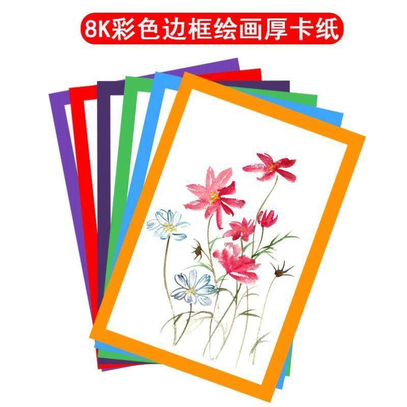 八开经典中国风古风彩色裱边卡纸卡通漫画作品纸学生绘画马克笔纸