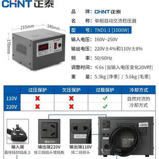 正泰稳压器家用220V高精度单相全自动交流稳压电源空调大功率TND1