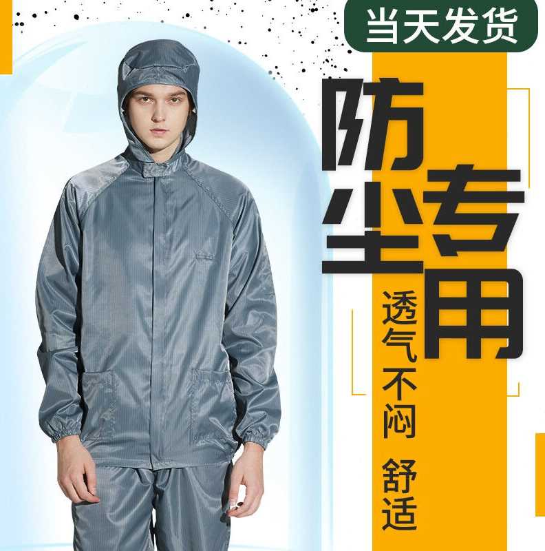 洛工村防尘服防静电服无尘服喷漆服洁净服分体带帽套装灰色分体