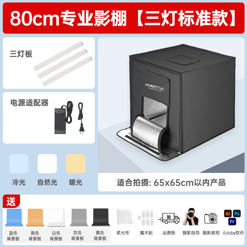 AMBITFUL80cm摄影棚小型LED棚拍照摄影灯箱产品拍摄迷你静物箱灯