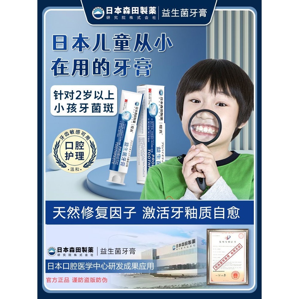 日本专研技术-再生硅益生菌牙膏 老少通用精选好物