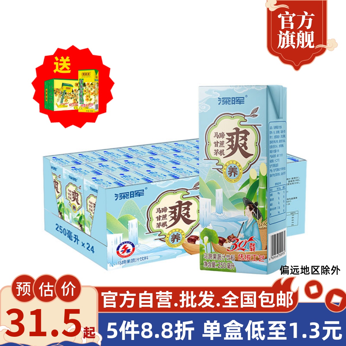 深晖马蹄爽竹蔗马蹄茅根水250ml