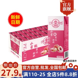 深晖天然水蜜桃果味饮料250ml*24盒整箱装解腻解辣饮品清凉一夏日