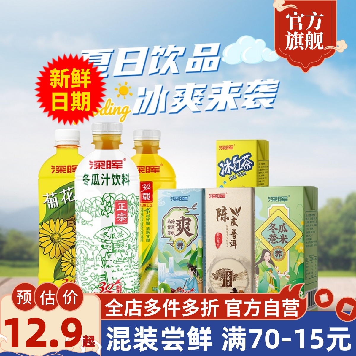 深晖混装饮料250ml*6盒马蹄爽茅根蔗汁菊花冬瓜茶薏米水夏季饮品