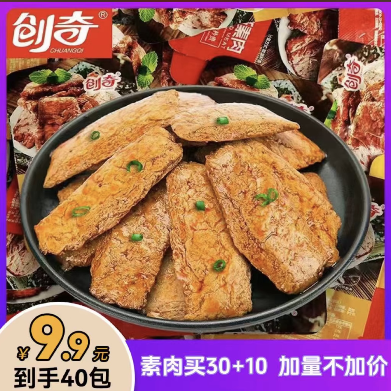 创奇手撕素肉麻辣豆干零食小吃网红休闲食品麻辣豆干