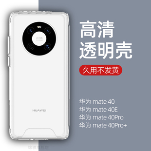 华为mate40Pro透明手机壳高清太空mate40保护套mate40Pro+金属按键防摔简约新款潮男女款HUAWEI魅特mt40E适用