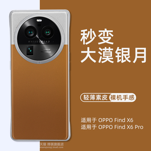 OPPOfindx6手机壳新款秒变大漠银月OPPOfindx6pro保护套全包防摔findx6外壳findx6por素皮壳官方同款超薄适用