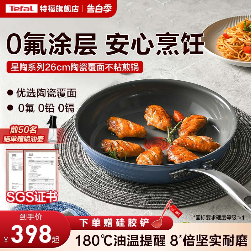 Tefal/特福平底锅煎锅不粘锅家用煎蛋牛排煎锅陶瓷覆层电磁炉通用