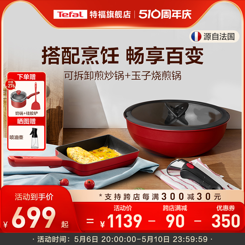 Tefal/特福可拆卸随心搭配不粘煎炒锅家用烹饪套装