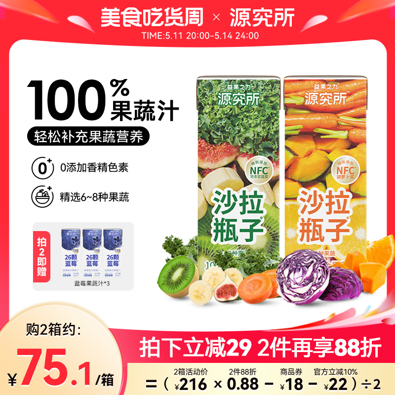 源究所果蔬汁轻断食NFC多种果蔬沙