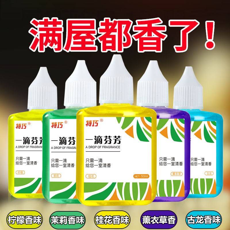 蒂诗宣一滴香除臭鞋子厕所神器空气清新剂马桶去除异味一滴芬芳