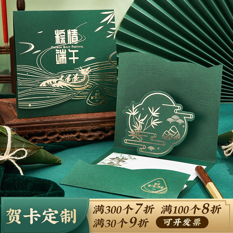 端午贺卡定制中国风烫金立体高级企业商务公司员工节日祝福小卡片