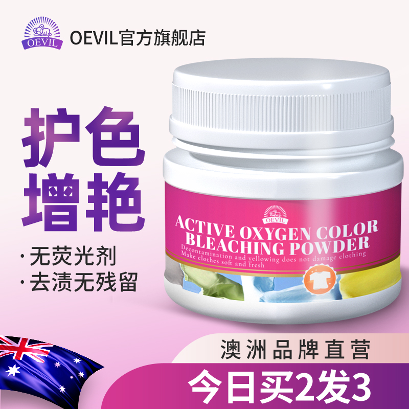爆炸鹽洗衣去汙漬強白色衣服去黃增白神器漂白劑洗白專用彩漂粉在類目 洗護清潔劑/衛生巾/紙/香薰, 衣物清潔劑/護理劑, 彩漂中 - 來自Buy2taobao.com提供專業的淘寶代購服務