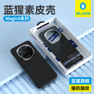 蓝猩适用荣耀magic6Pro壳素皮magic6保护套全包简约防摔商务huawei高级感超薄散热大男女款定制后壳猩猩