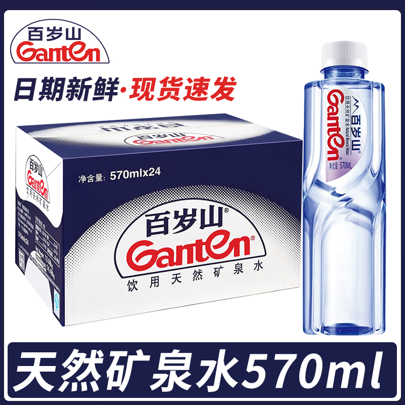 百岁山天然矿泉水570ml*24瓶整箱装 偏硅酸天然健康饮用水