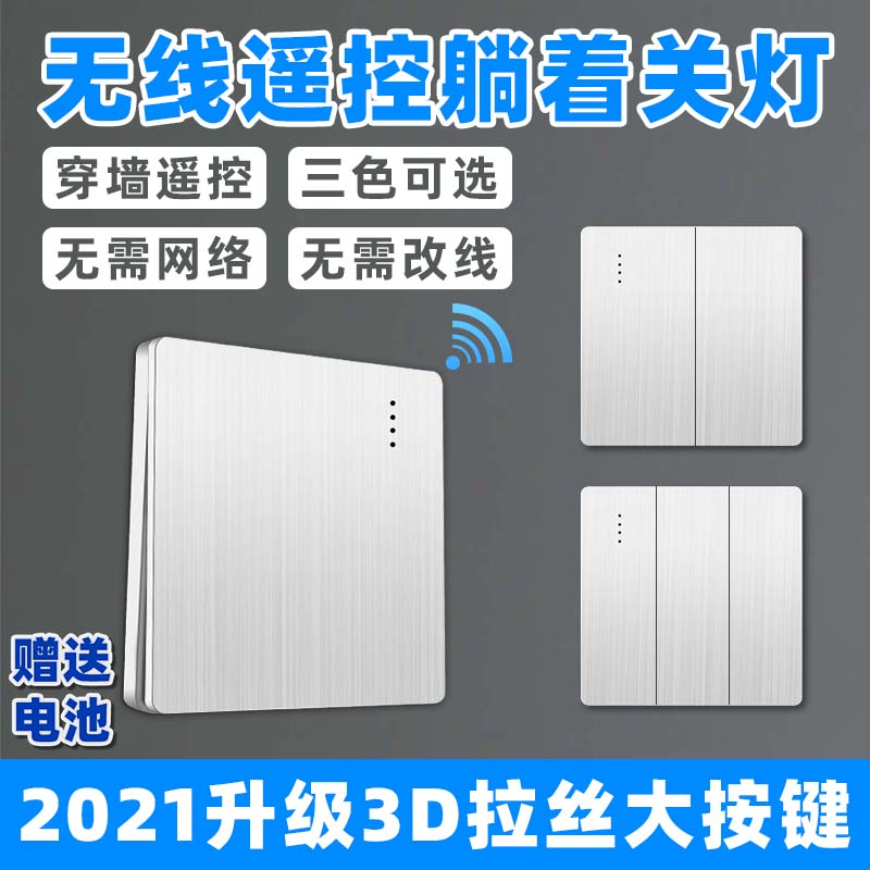 太泰遥控开关无线智能控制器220v灯家用双控面板免布线卧室随意贴