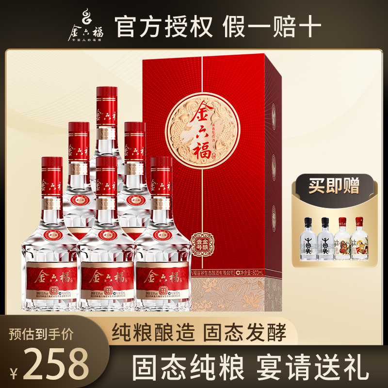 金六福白酒50.8度金酿壹号兼香型纯粮食酒500ml*6瓶白酒整箱送礼