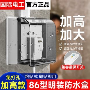 明装加高防水盒86型明线开关防溅盒卫生间热水器插座防水罩保护盖