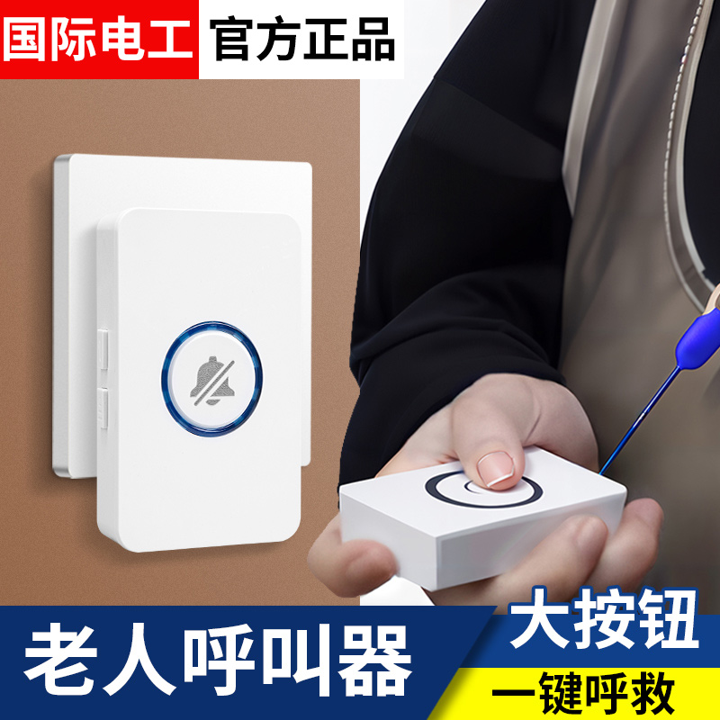 老人呼叫器报警器家用一键呼救呼叫铃警报器床头叫铃呼唤铃按铃器