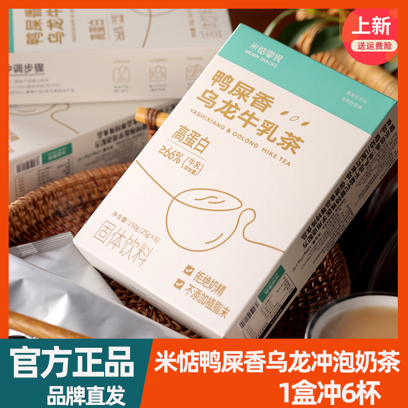 是真牛乳也是好茶！米惦鸭屎香乌龙牛