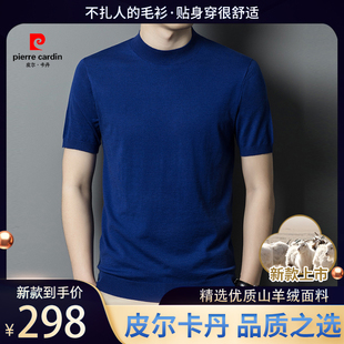 皮尔卡丹品质之选夏季轻奢短袖t恤男士纯色半高领大码专柜羊毛衫