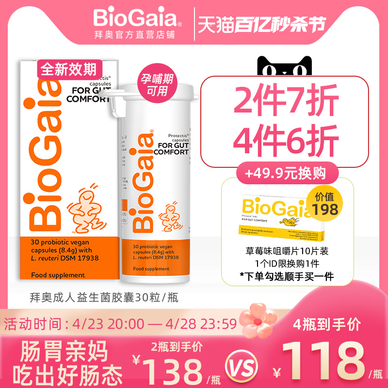 BioGaia拜奥益生菌孕妇大人调理肠胃哺乳期产后成人养护活菌胶囊