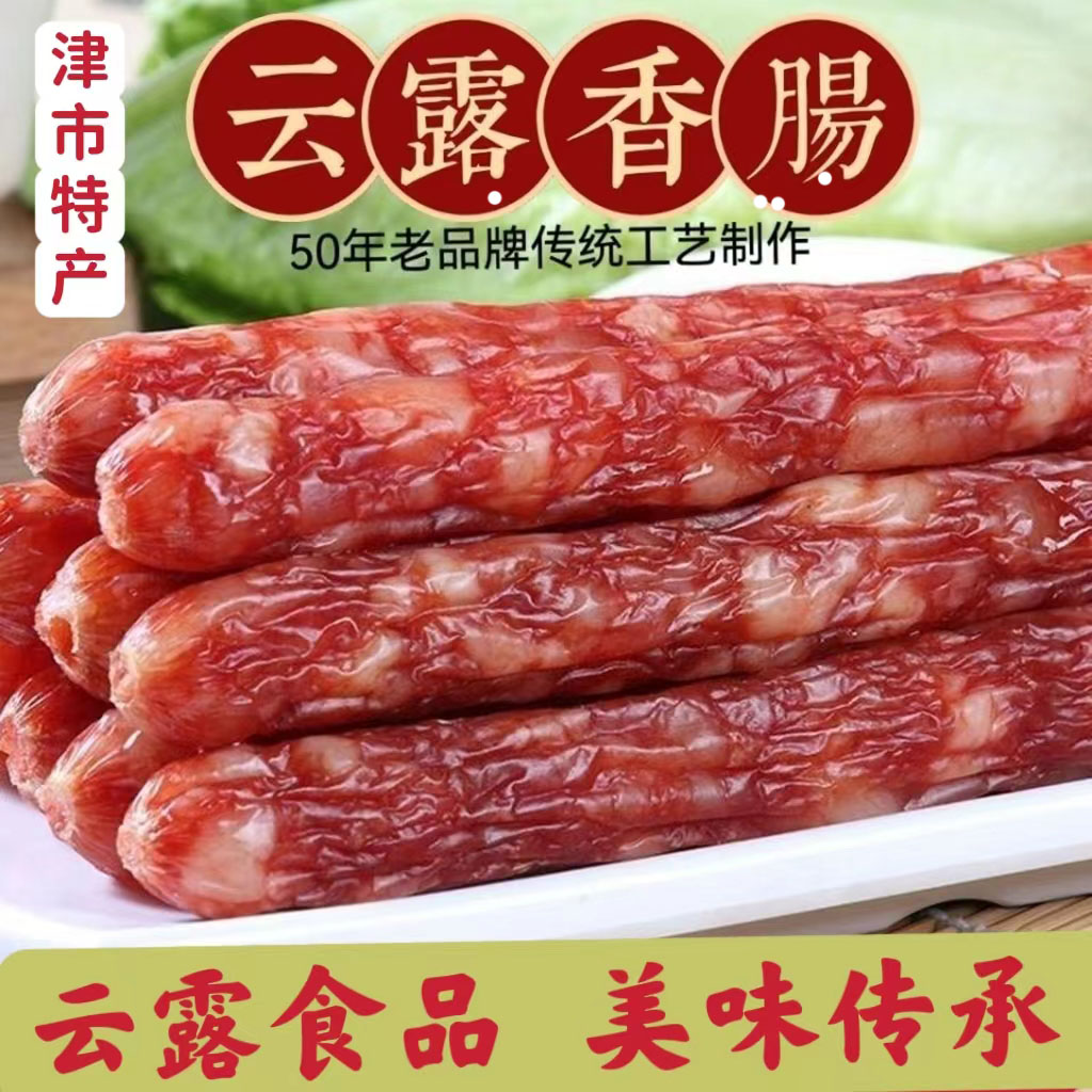 云露香肠原味纯肉肠500g真空袋装