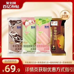 伊利冰淇淋支棒雪糕牛乳茉莉荔枝蜜桃苦咖啡23支