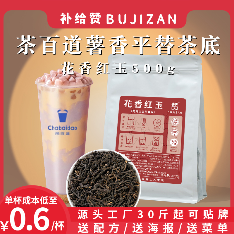 补给赞红玉红茶薯香花果香奶茶店茶叶专用滇红茶叶柠檬茶高香红茶