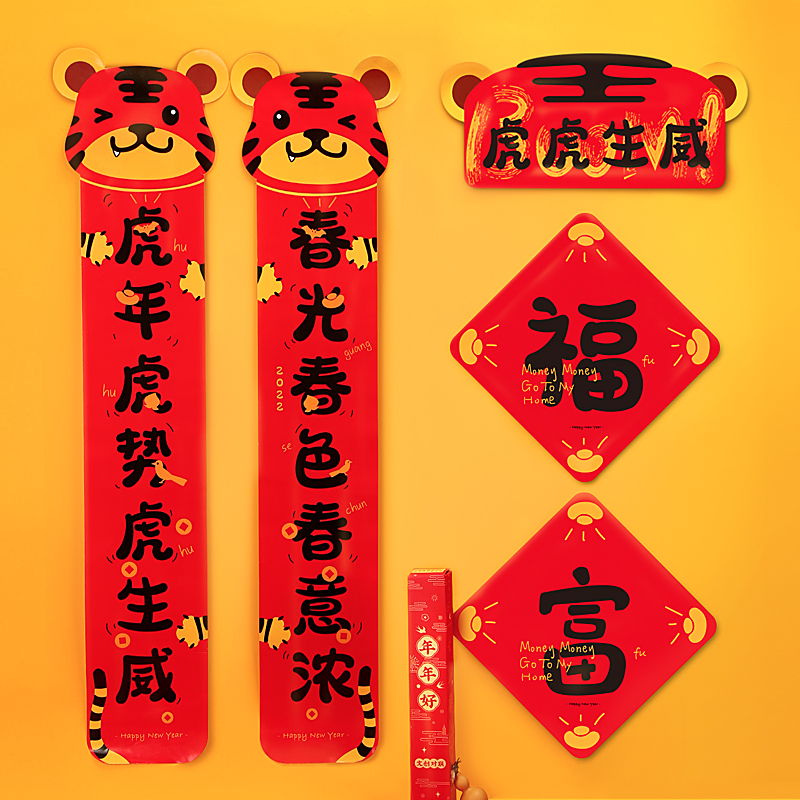 2022虎年对联福字家用春节春联新年门贴大礼包创意礼盒套装饰用品