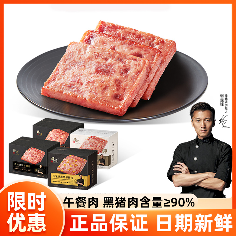 锋味派午餐肉黑猪罐头即食火腿三明治专用单片独立包装儿童速食品