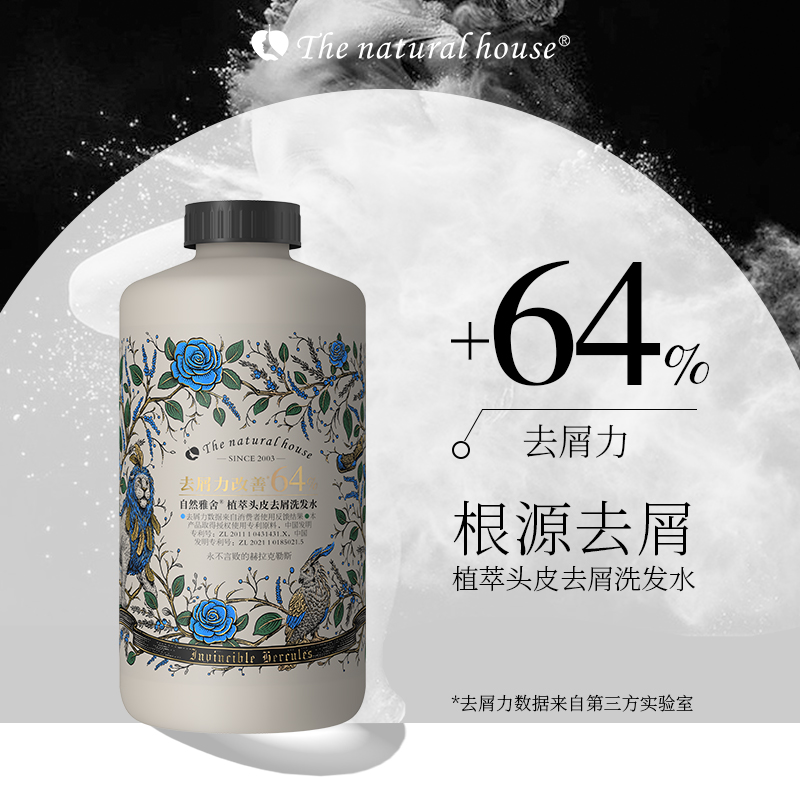 自然雅舍植萃头皮去屑洗发水去屑力改善64%草本专利配方洗发露乳