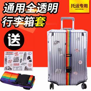 行李箱套保护套透明pvc旅行箱防尘罩拉杆箱防水20保护罩不莱梅26p