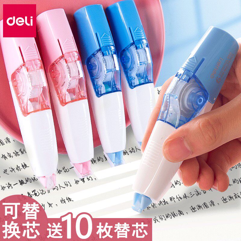 得力修正带涂改带学生用可爱卡通少女心可换替芯小型迷你修正笔in
