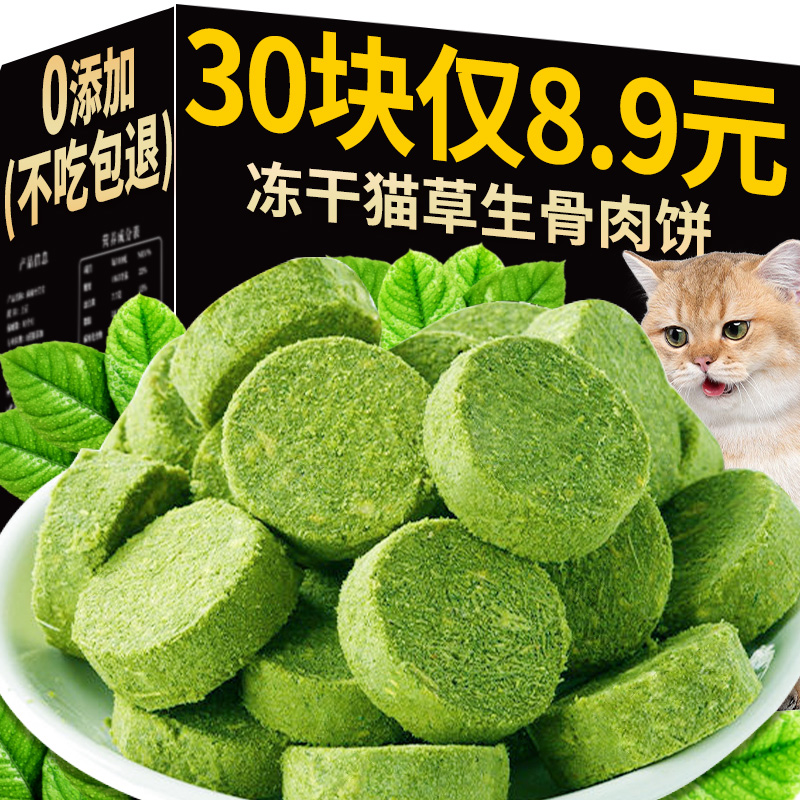 猫草生骨肉饼冻干猫咪零食排毛化毛增