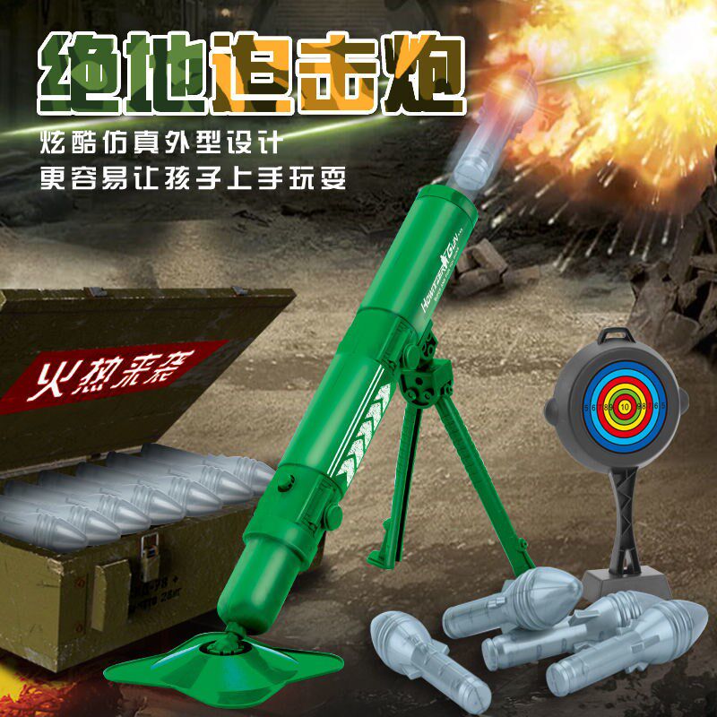 迫击炮儿童玩具闪光高射炮弹可发射军事火箭炮弹模型亲子互动玩具