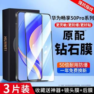 精菲适用于于华为畅享50钢化膜50pro/20pro/30E全屏20se/20s10s/10e覆盖9plus高清护眼全包防摔防指纹保护手