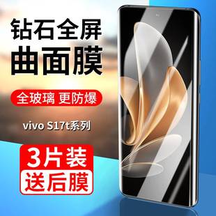 精菲适用于vivos17t钢化膜vivos17t手机膜s17t全屏水凝膜vivo新款vivis高清vovos曲屏viv0蓝光ⅴivos曲面软膜