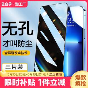 精菲适用于苹果13promax防窥膜iphone12/14钢化膜无孔15pro手机x膜13/11防窥12pro全屏防尘xs防偷窥plus贴膜x