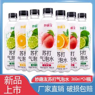 360ml*24瓶苏打气泡水整箱0脂0卡0糖饮料白桃香橙小青柠汽水饮料