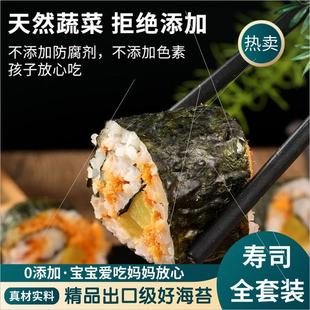 热销中寿司海苔A级海苔紫菜包饭专用M工具寿司材料全套食材儿童即